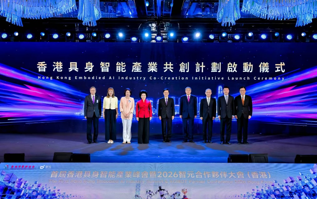 首届香港具身智能产业峰会暨vippay钱包APC20...